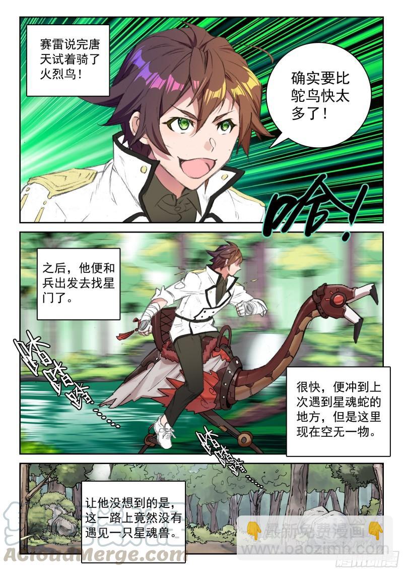 《不败战神 第二季》59 南十字座星门（上） 第9页