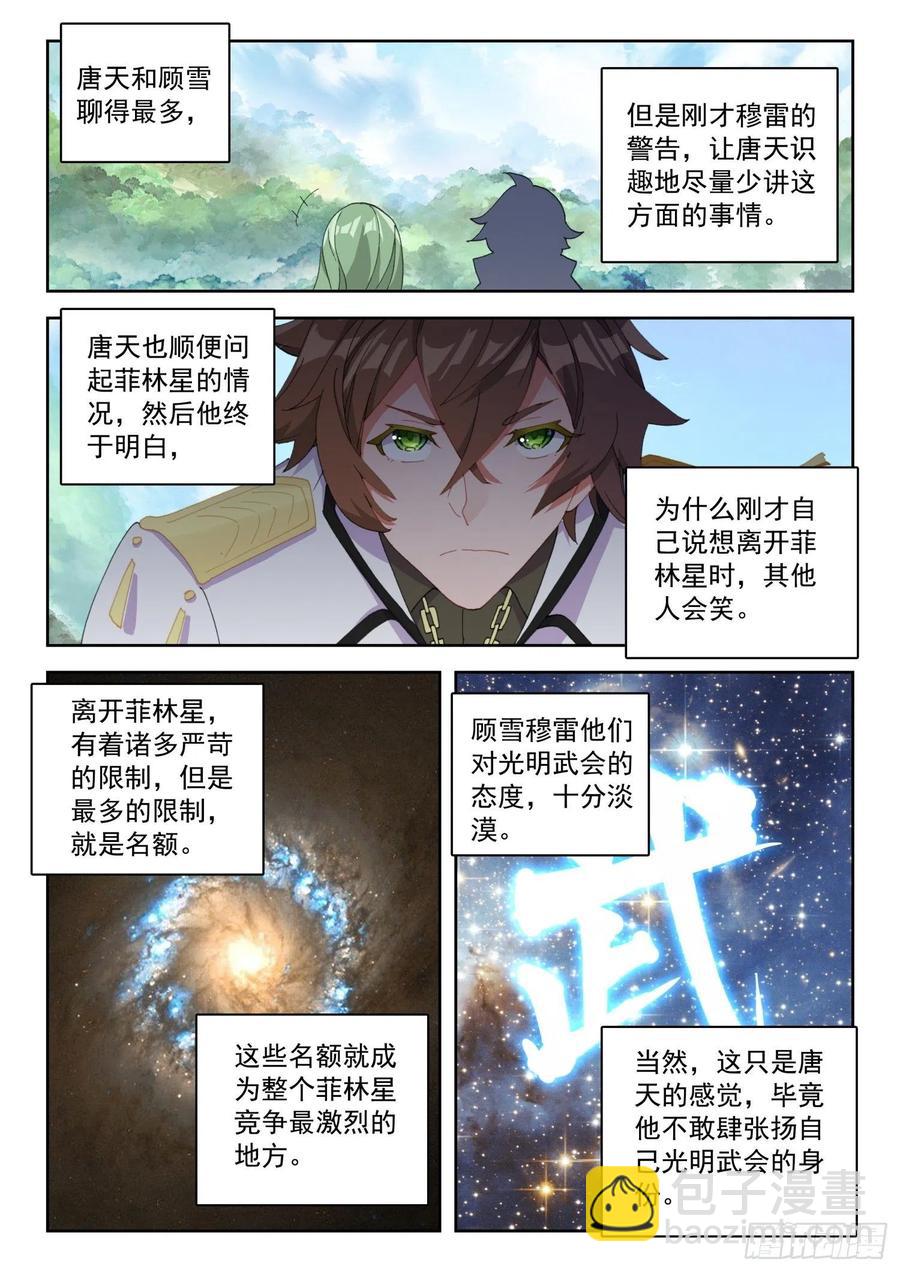 《不败战神 第二季》60菲林星邂逅（上） 第10页