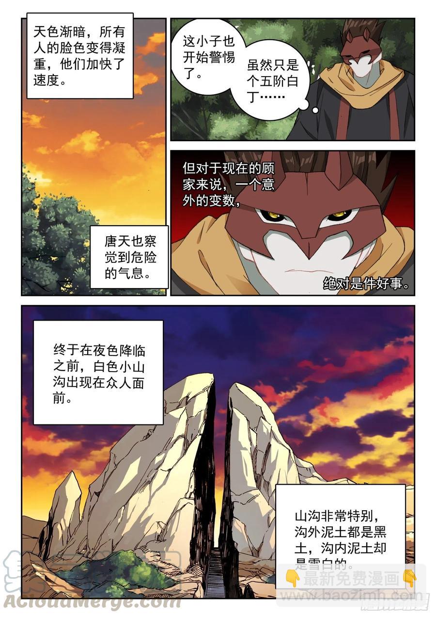 《不败战神 第二季》60菲林星邂逅（上） 第11页