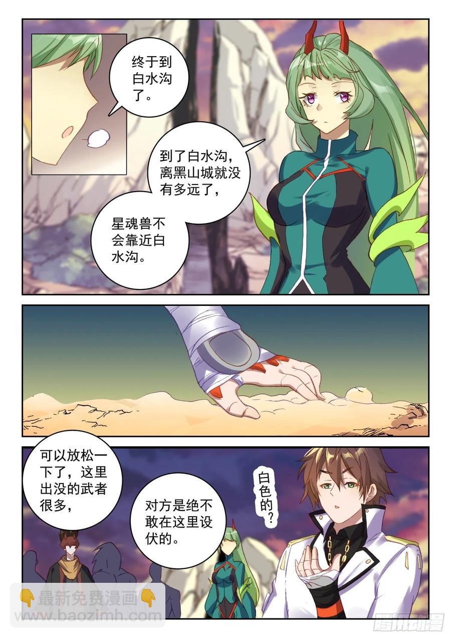 《不败战神 第二季》60菲林星邂逅（上） 第12页