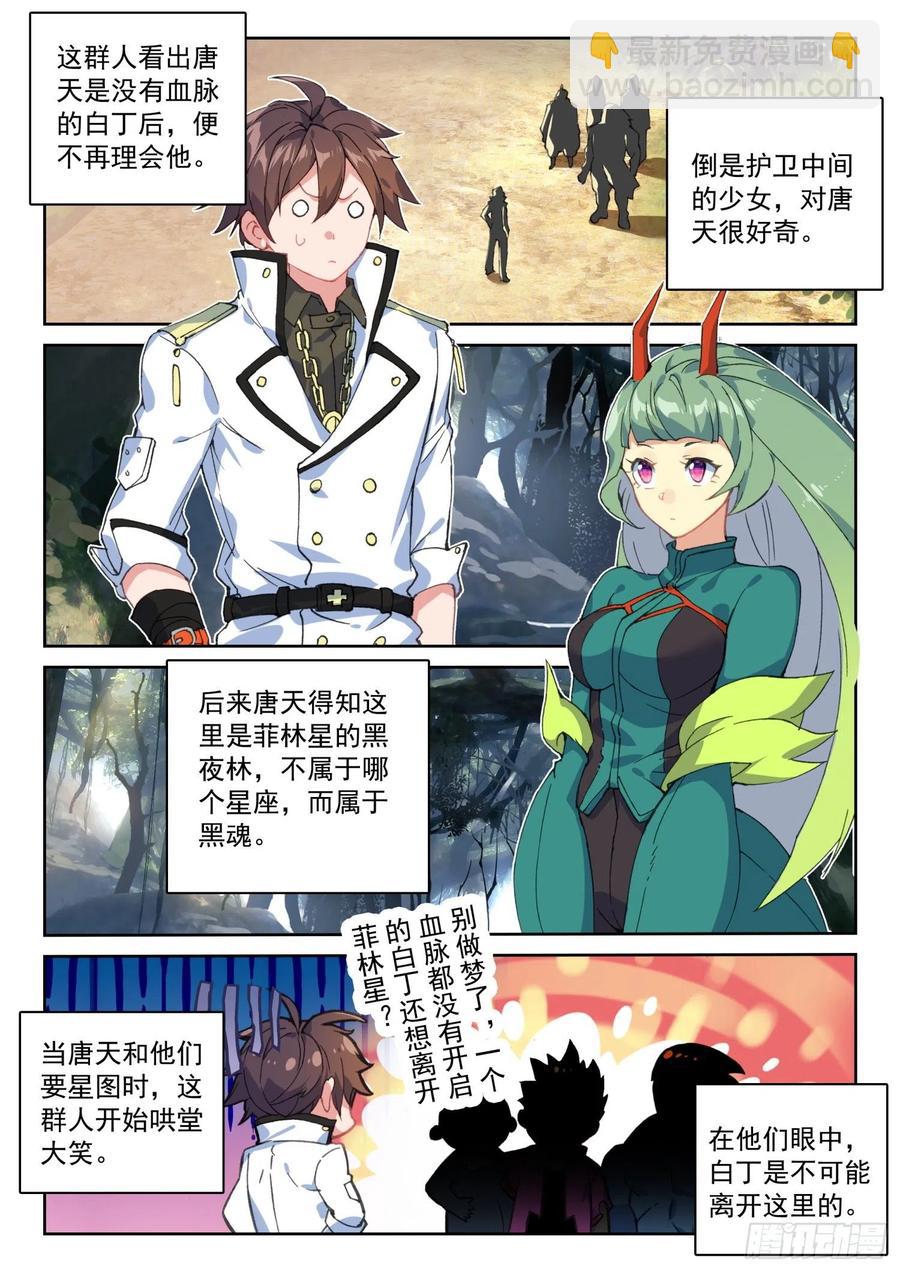 《不败战神 第二季》60菲林星邂逅（上） 第2页