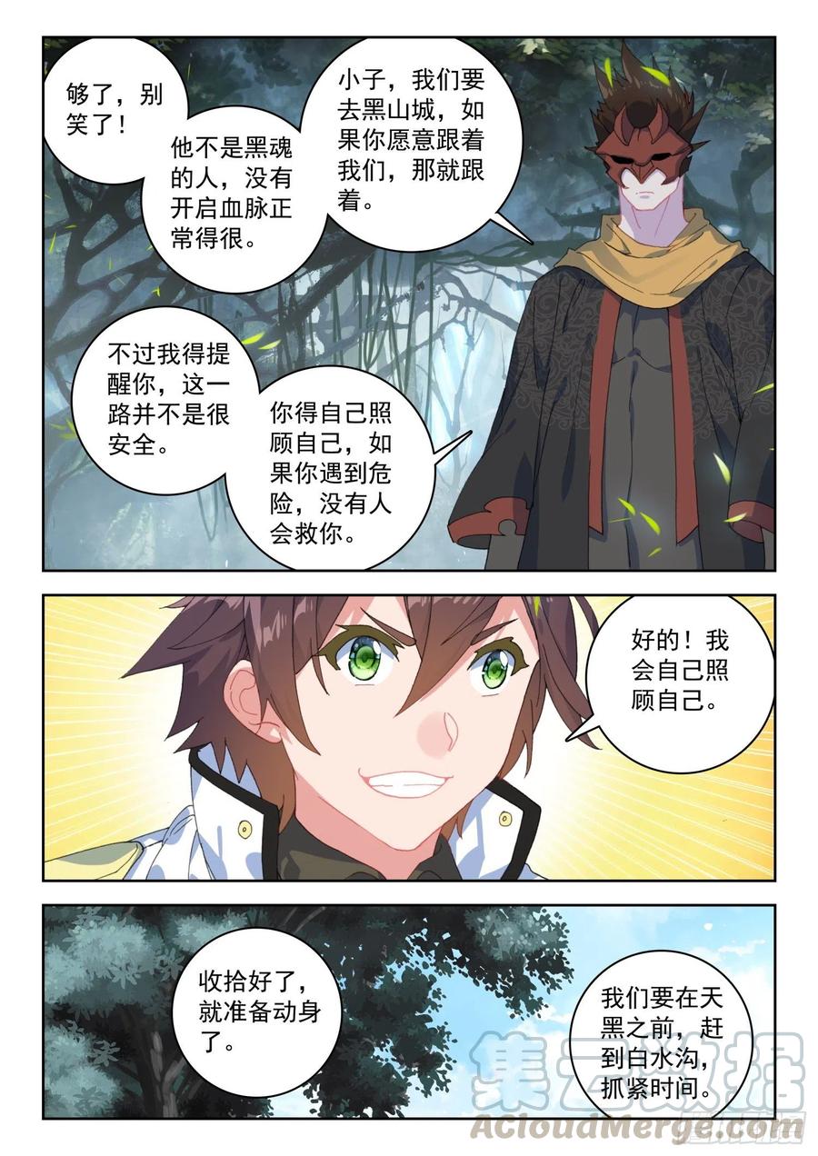 《不败战神 第二季》60菲林星邂逅（上） 第3页