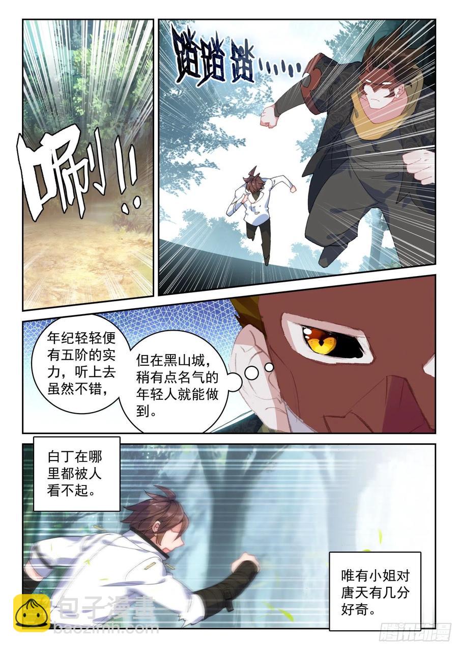 《不败战神 第二季》60菲林星邂逅（上） 第4页