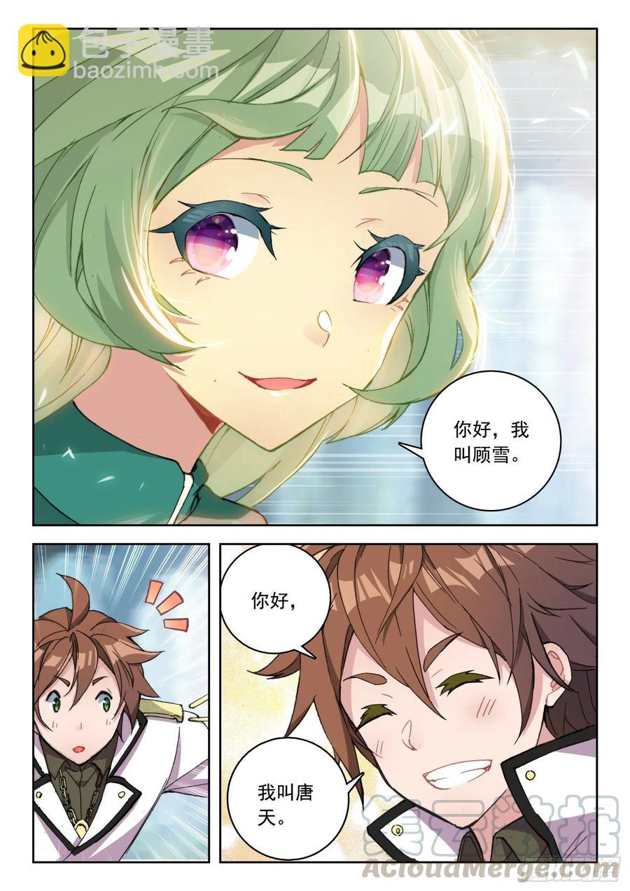 《不败战神 第二季》60菲林星邂逅（上） 第5页