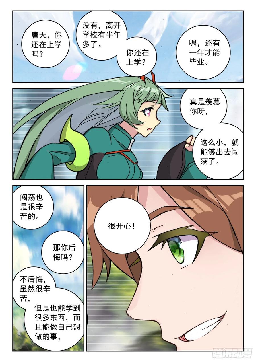 《不败战神 第二季》60菲林星邂逅（上） 第6页