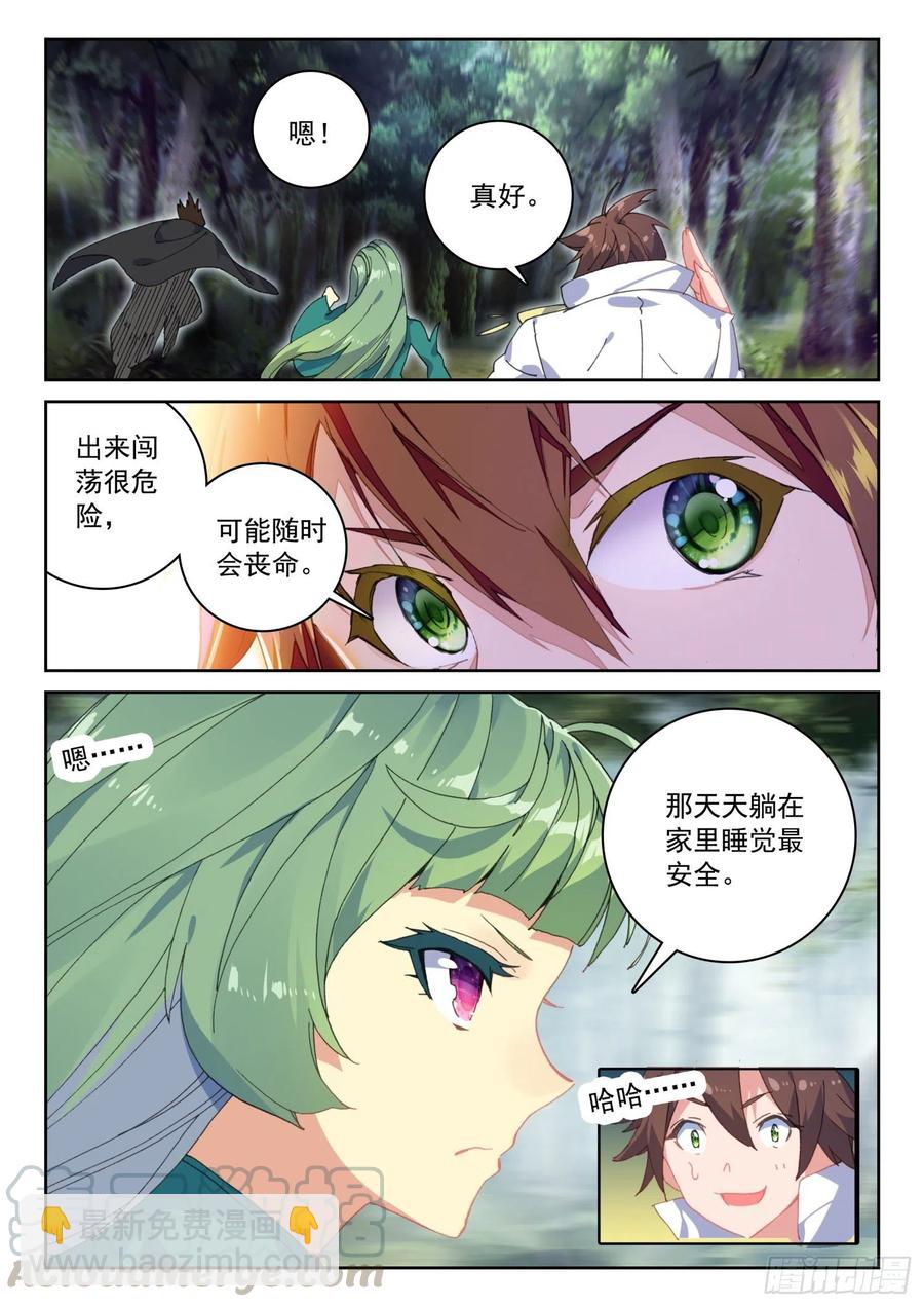 《不败战神 第二季》60菲林星邂逅（上） 第7页