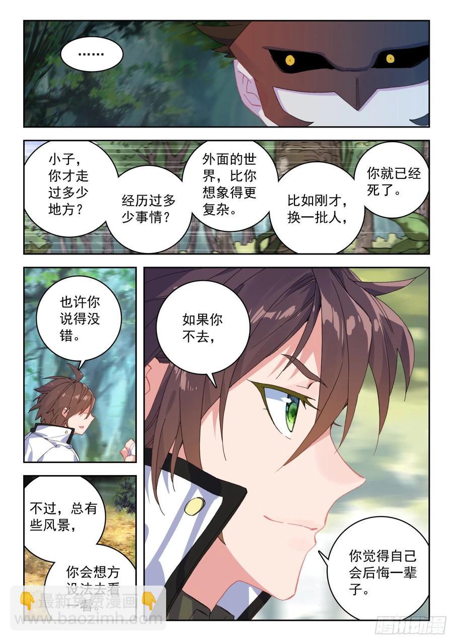 《不败战神 第二季》60菲林星邂逅（上） 第8页