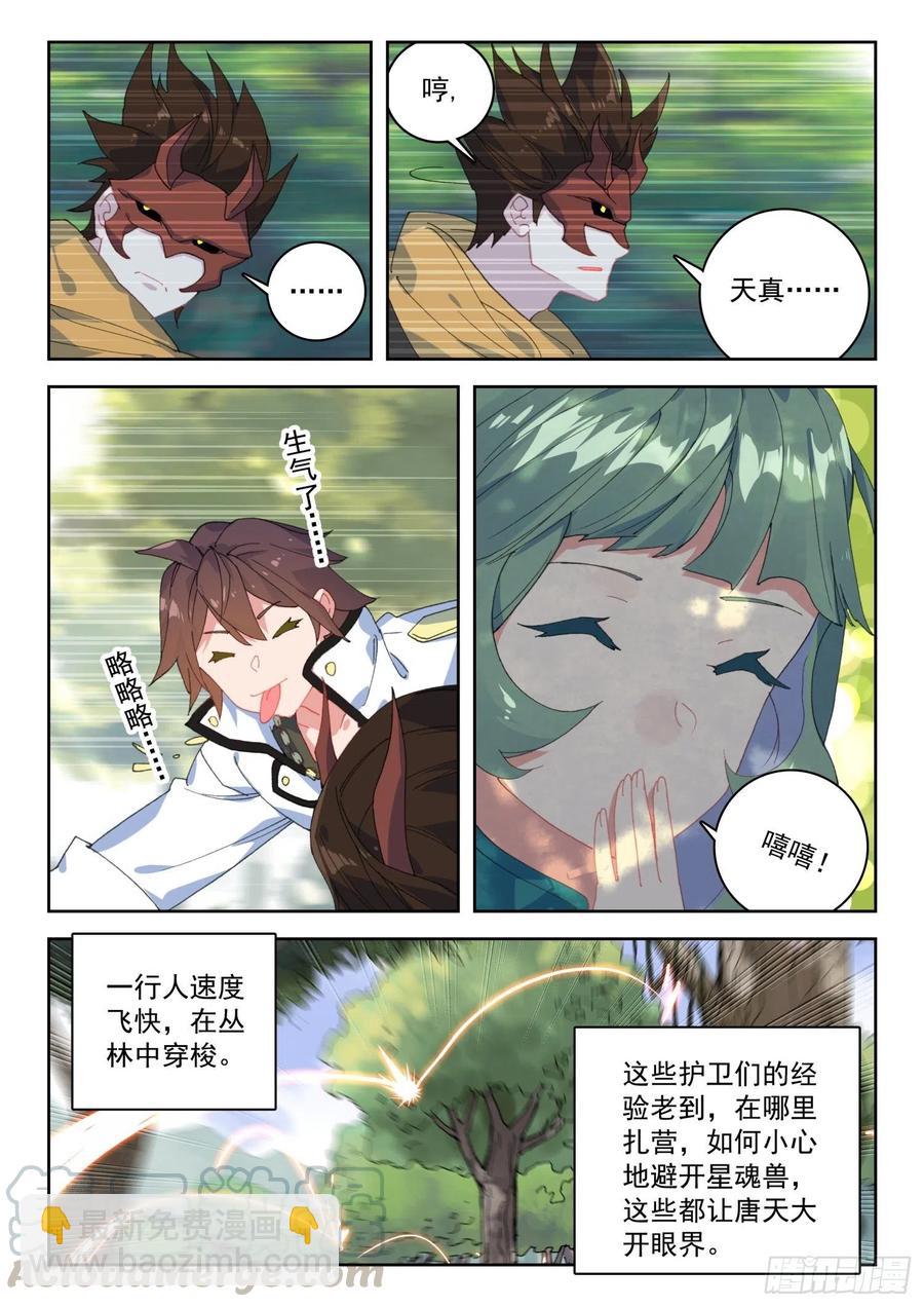 《不败战神 第二季》60菲林星邂逅（上） 第9页