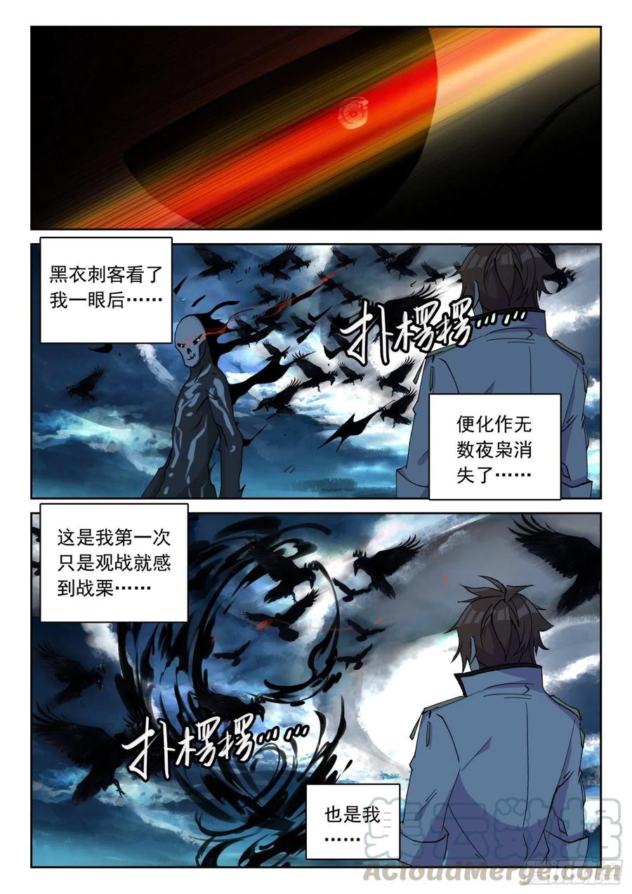 《不败战神 第二季》60菲林星邂逅（下） 第11页