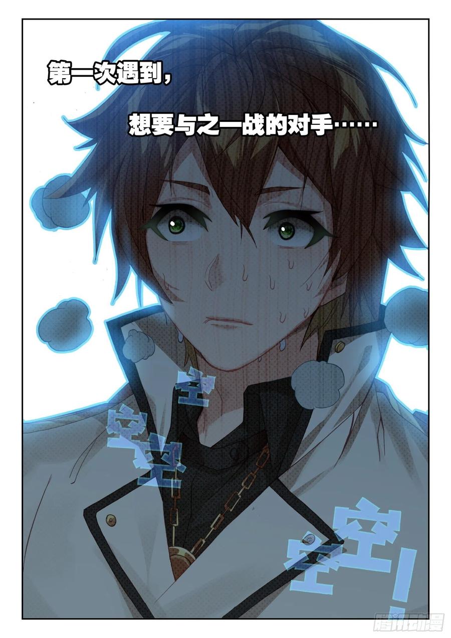 《不败战神 第二季》60菲林星邂逅（下） 第12页