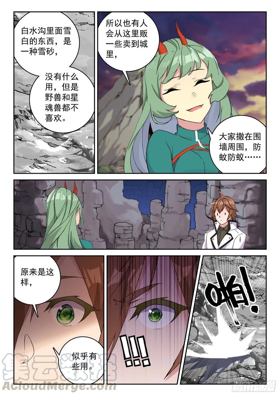 《不败战神 第二季》60菲林星邂逅（下） 第1页