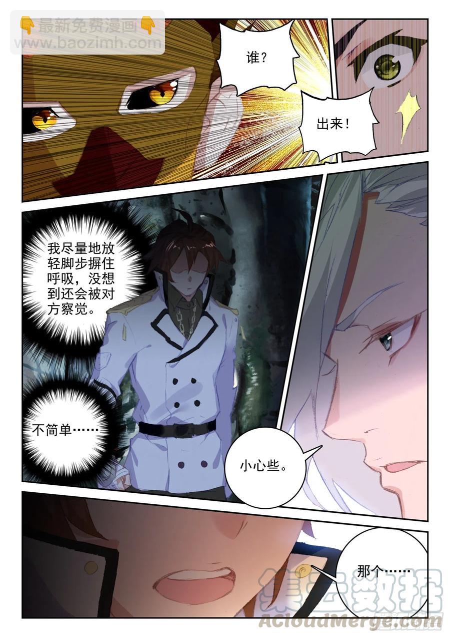 《不败战神 第二季》59 南十字座星门（下） 第11页