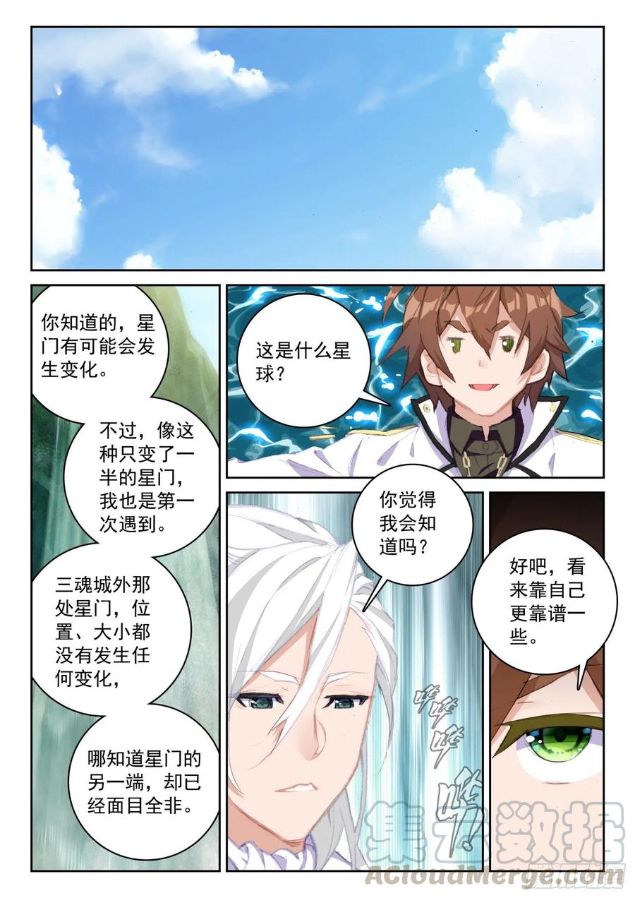 《不败战神 第二季》59 南十字座星门（下） 第1页