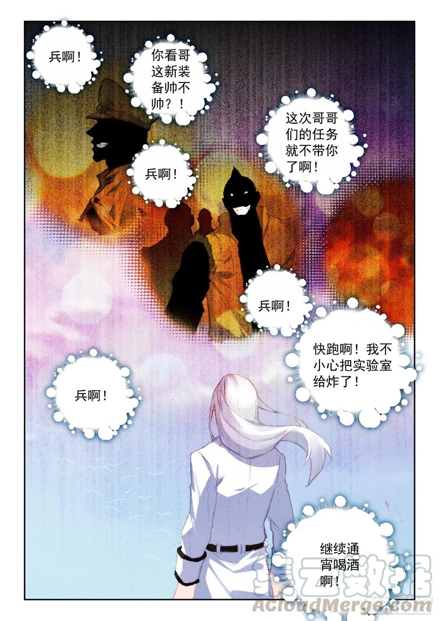 《不败战神 第二季》59 南十字座星门（下） 第3页