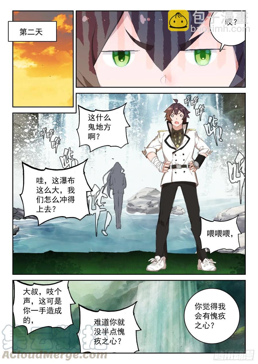 《不败战神 第二季》59 南十字座星门（下） 第5页