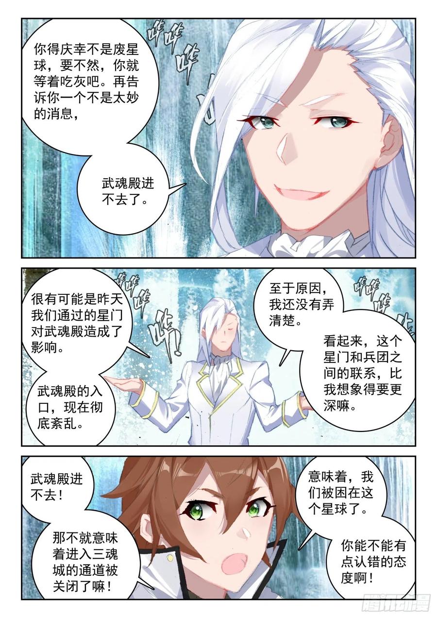 《不败战神 第二季》59 南十字座星门（下） 第6页