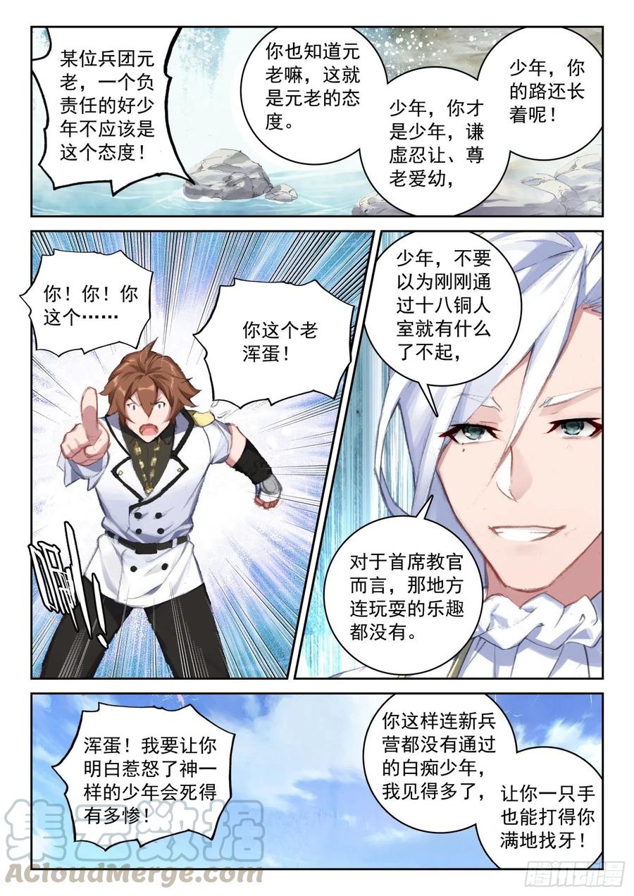 《不败战神 第二季》59 南十字座星门（下） 第7页