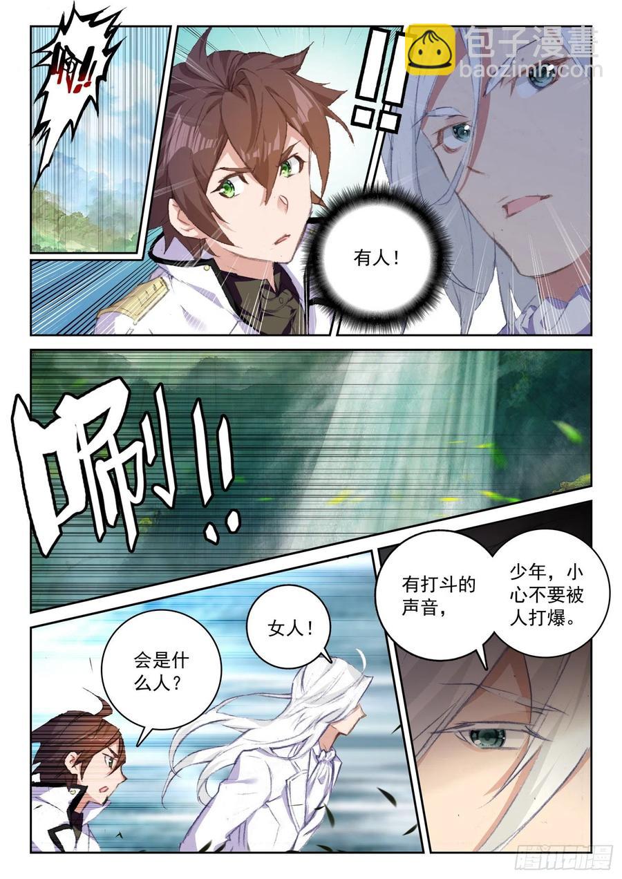 《不败战神 第二季》59 南十字座星门（下） 第8页