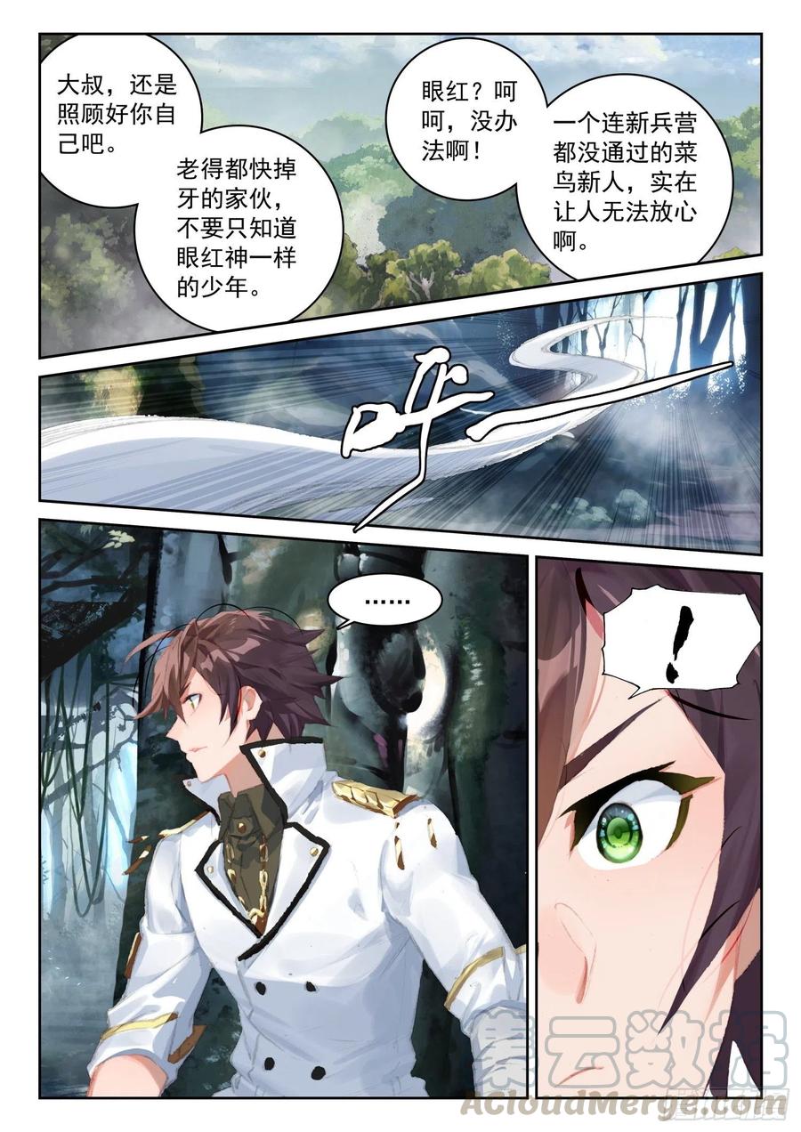 《不败战神 第二季》59 南十字座星门（下） 第9页