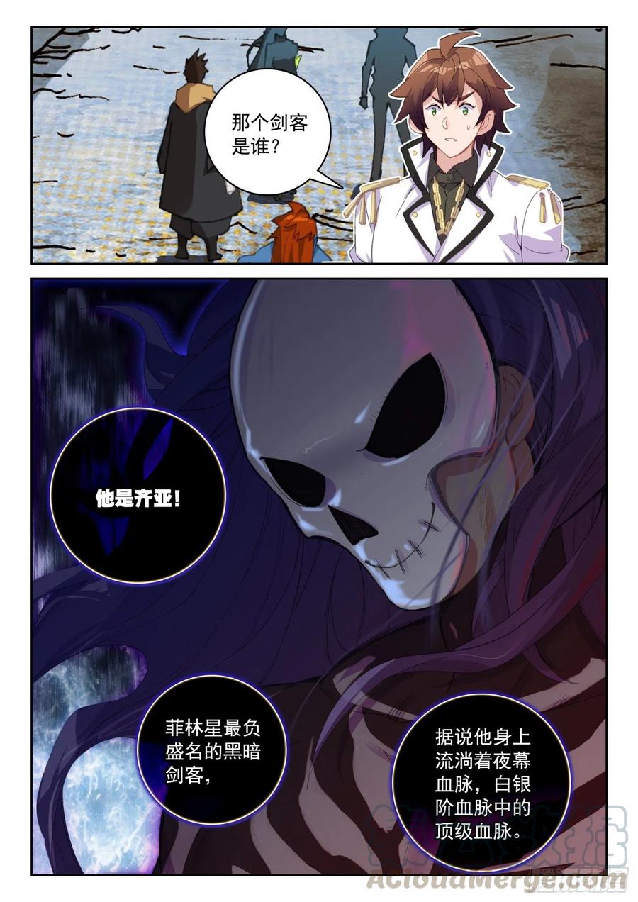《不败战神 第二季》61 黑暗剑客（上） 第2页