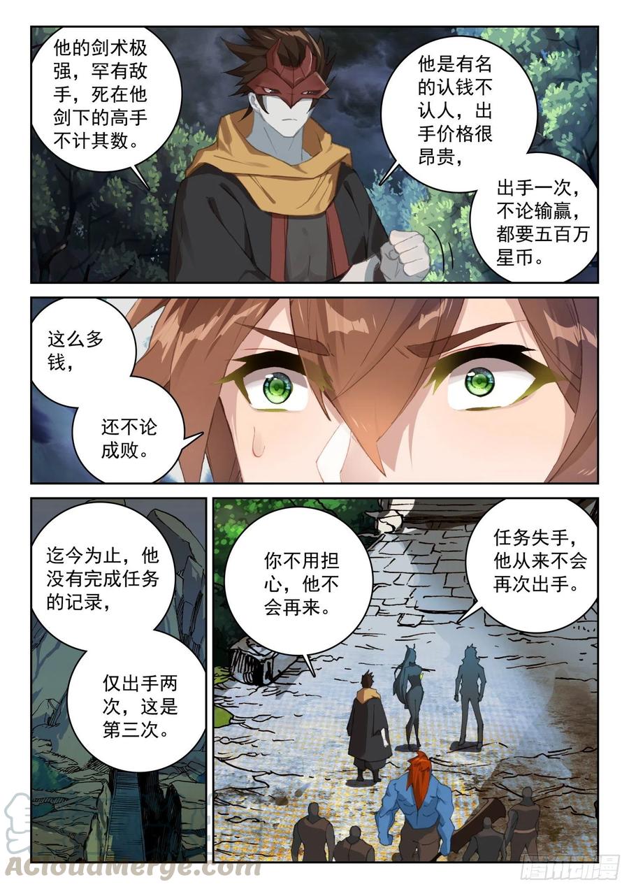 《不败战神 第二季》61 黑暗剑客（上） 第3页