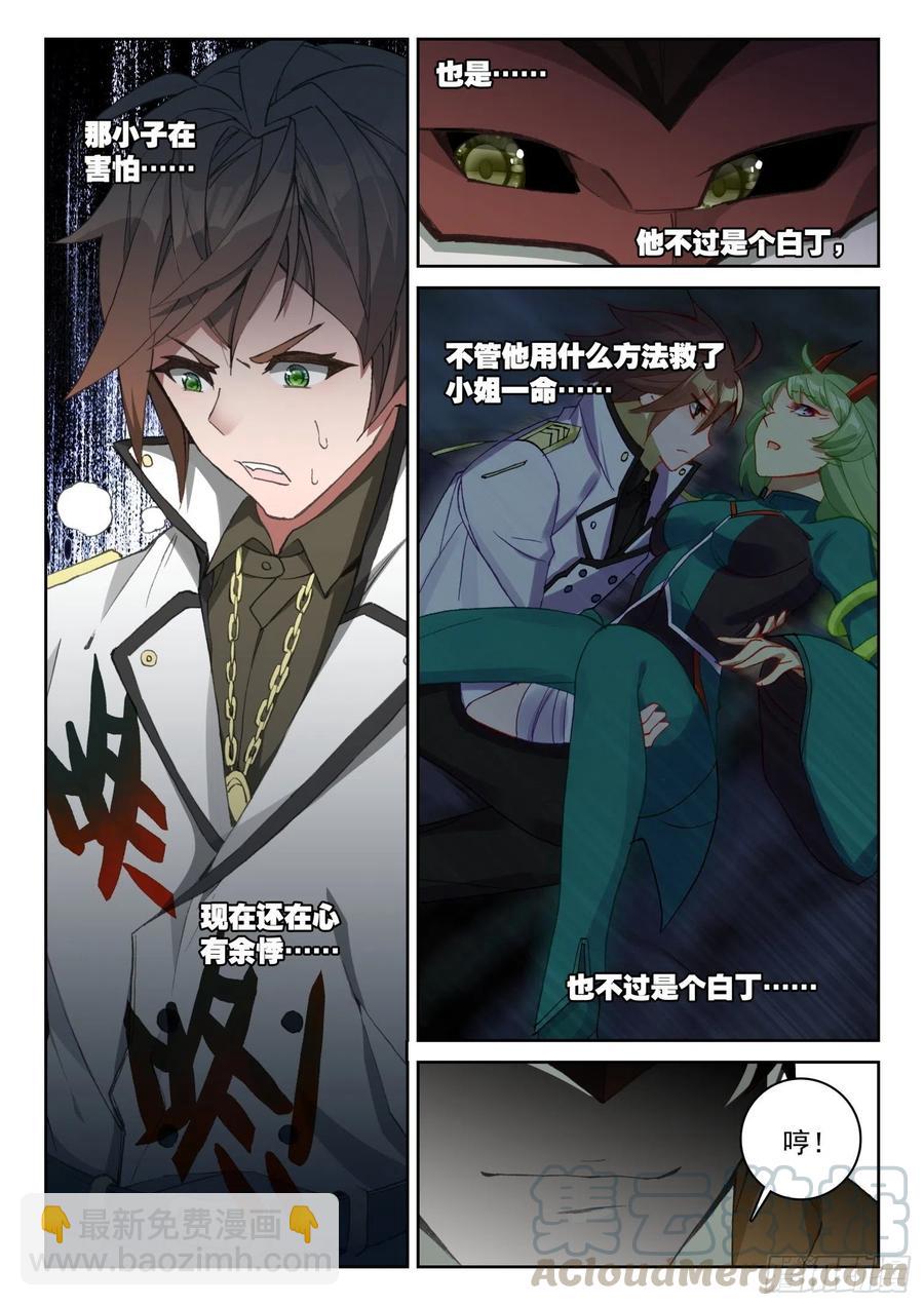 《不败战神 第二季》61 黑暗剑客（上） 第4页