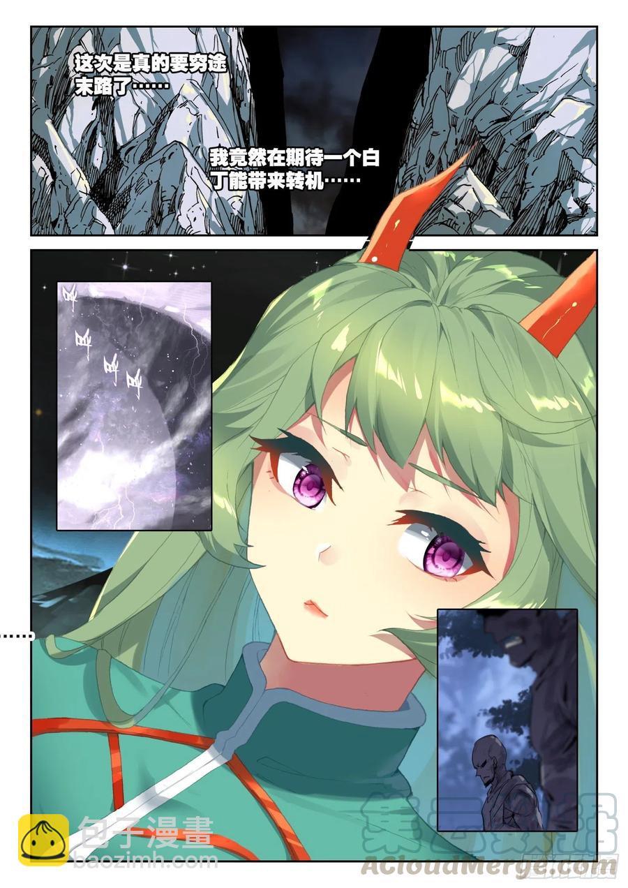 《不败战神 第二季》61 黑暗剑客（上） 第5页