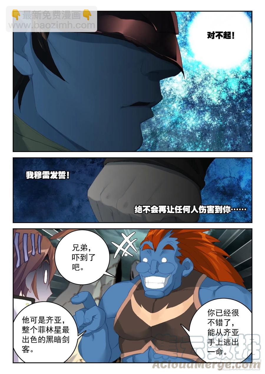 《不败战神 第二季》61 黑暗剑客（上） 第6页