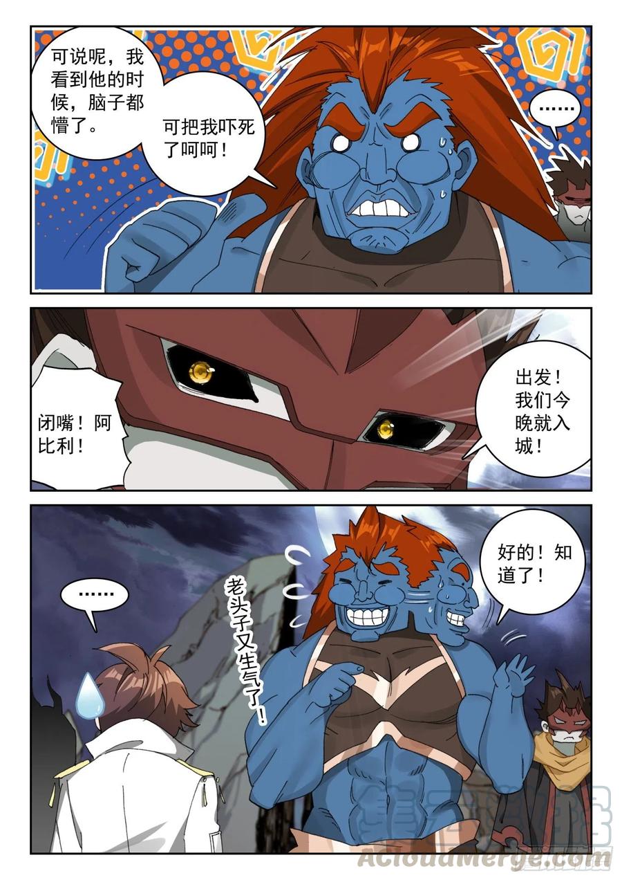 《不败战神 第二季》61 黑暗剑客（上） 第7页