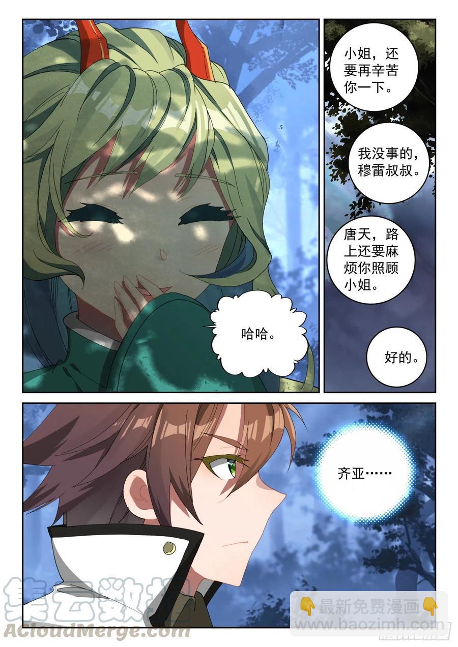 《不败战神 第二季》61 黑暗剑客（上） 第8页