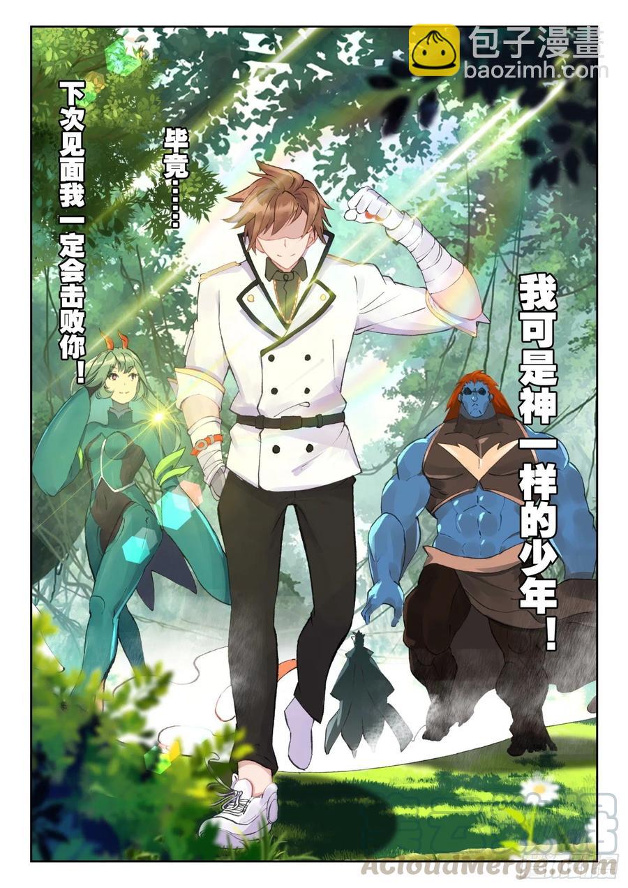 《不败战神 第二季》61 黑暗剑客（上） 第9页