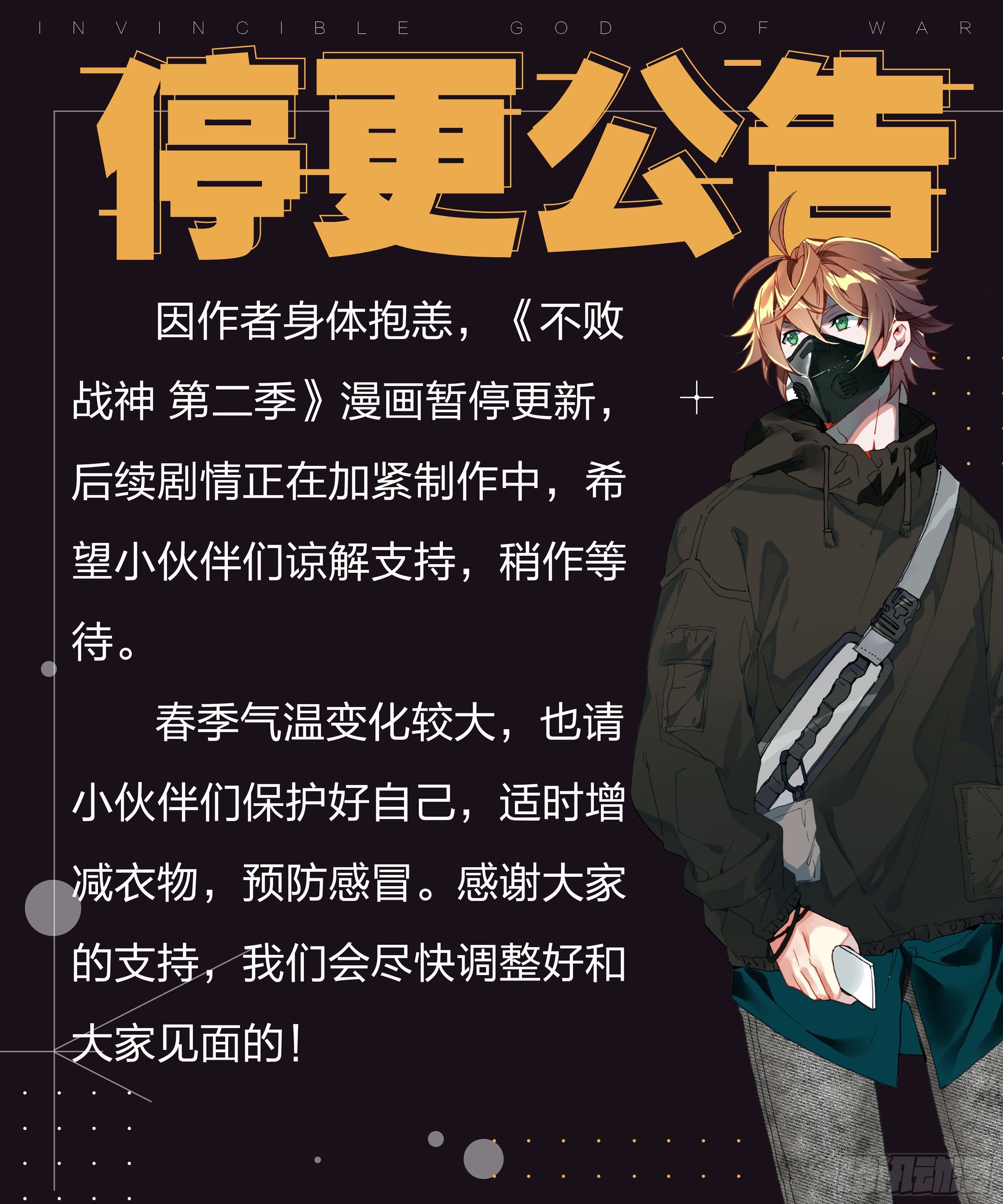 《不败战神 第二季》请假单 第1页