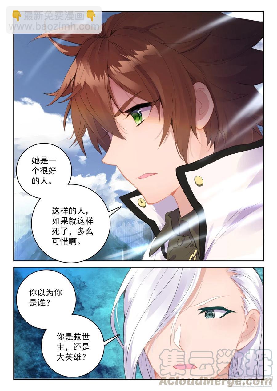 《不败战神 第二季》61 黑暗剑客（下） 第10页