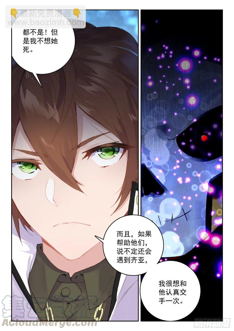《不败战神 第二季》61 黑暗剑客（下） 第11页