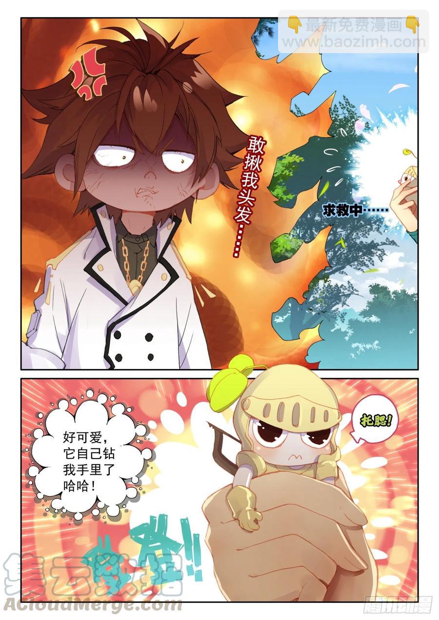 《不败战神 第二季》61 黑暗剑客（下） 第2页