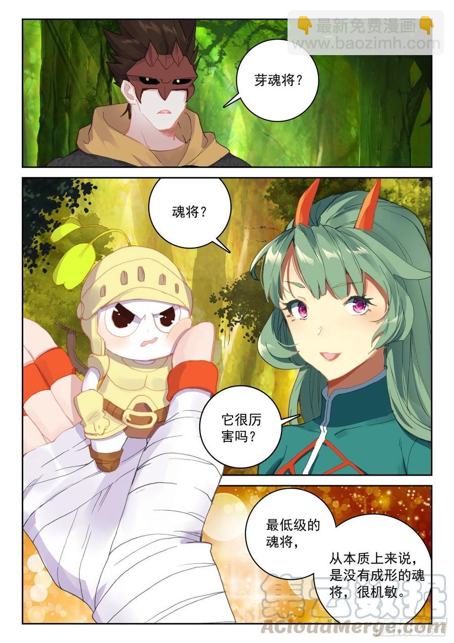《不败战神 第二季》61 黑暗剑客（下） 第3页