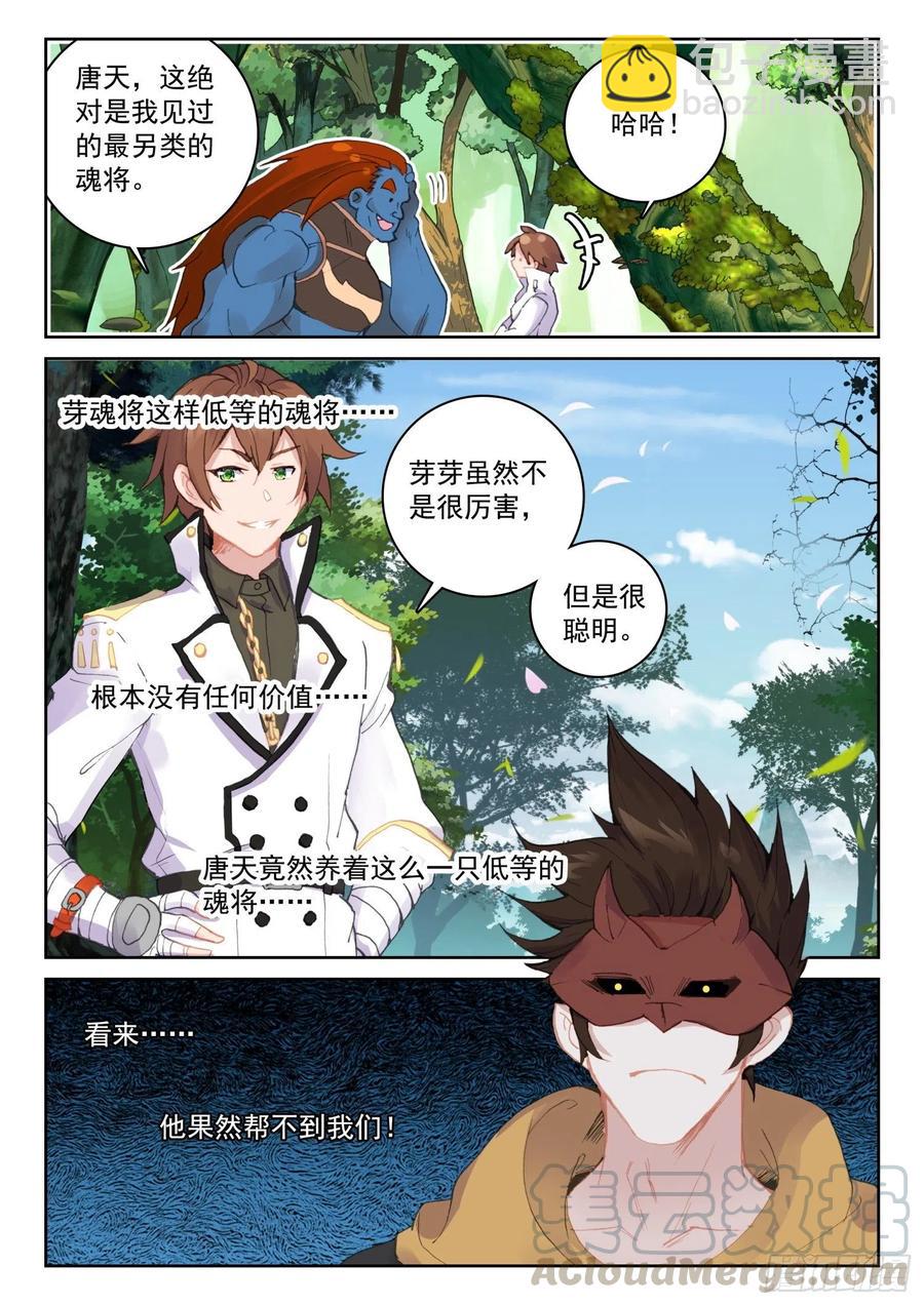 《不败战神 第二季》61 黑暗剑客（下） 第4页