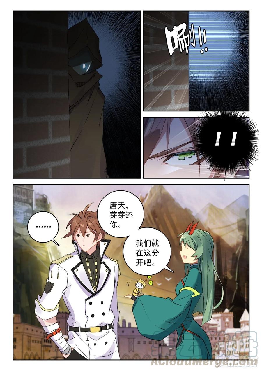 《不败战神 第二季》61 黑暗剑客（下） 第7页