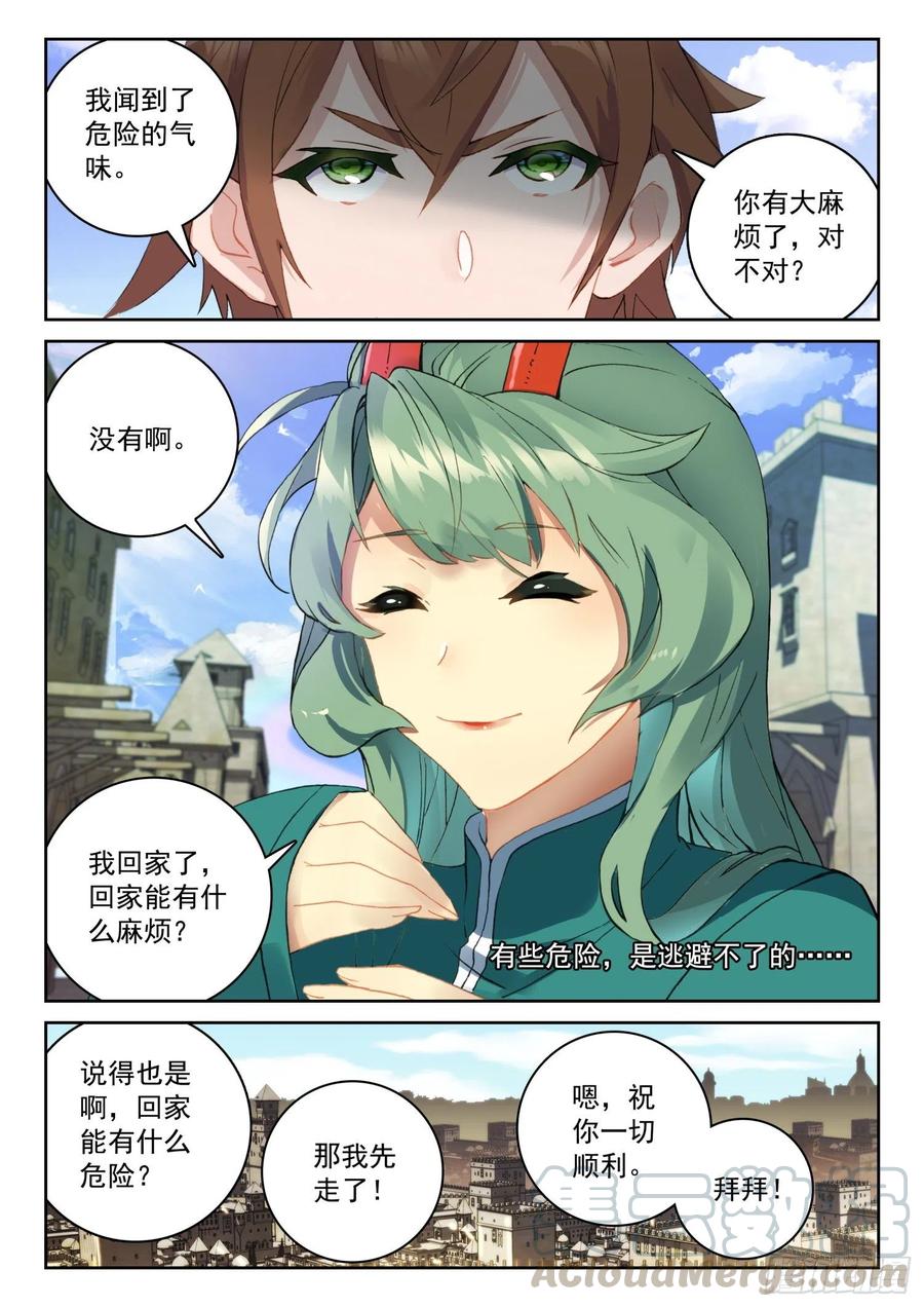 《不败战神 第二季》61 黑暗剑客（下） 第8页