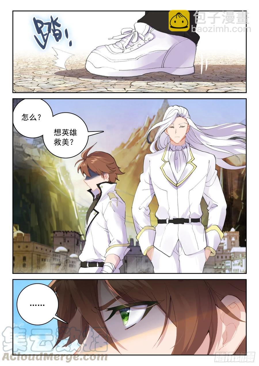 《不败战神 第二季》61 黑暗剑客（下） 第9页