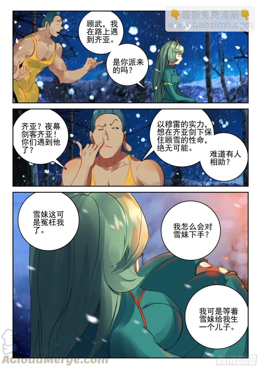 《不败战神 第二季》62 英雄救美（上） 第10页