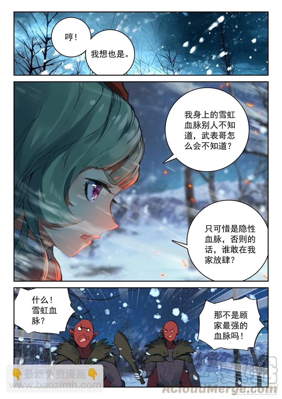 《不败战神 第二季》62 英雄救美（上） 第11页