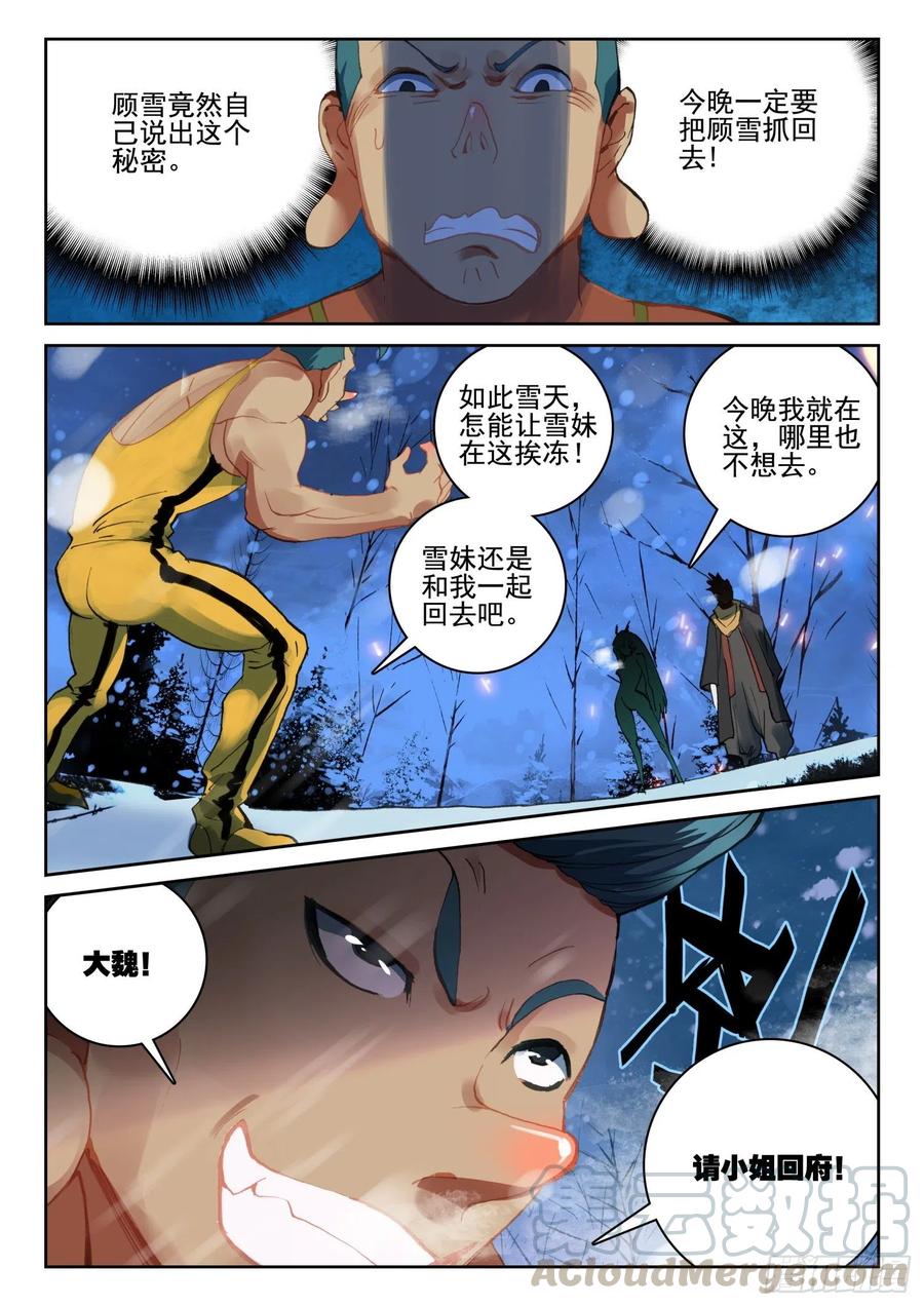 《不败战神 第二季》62 英雄救美（上） 第12页