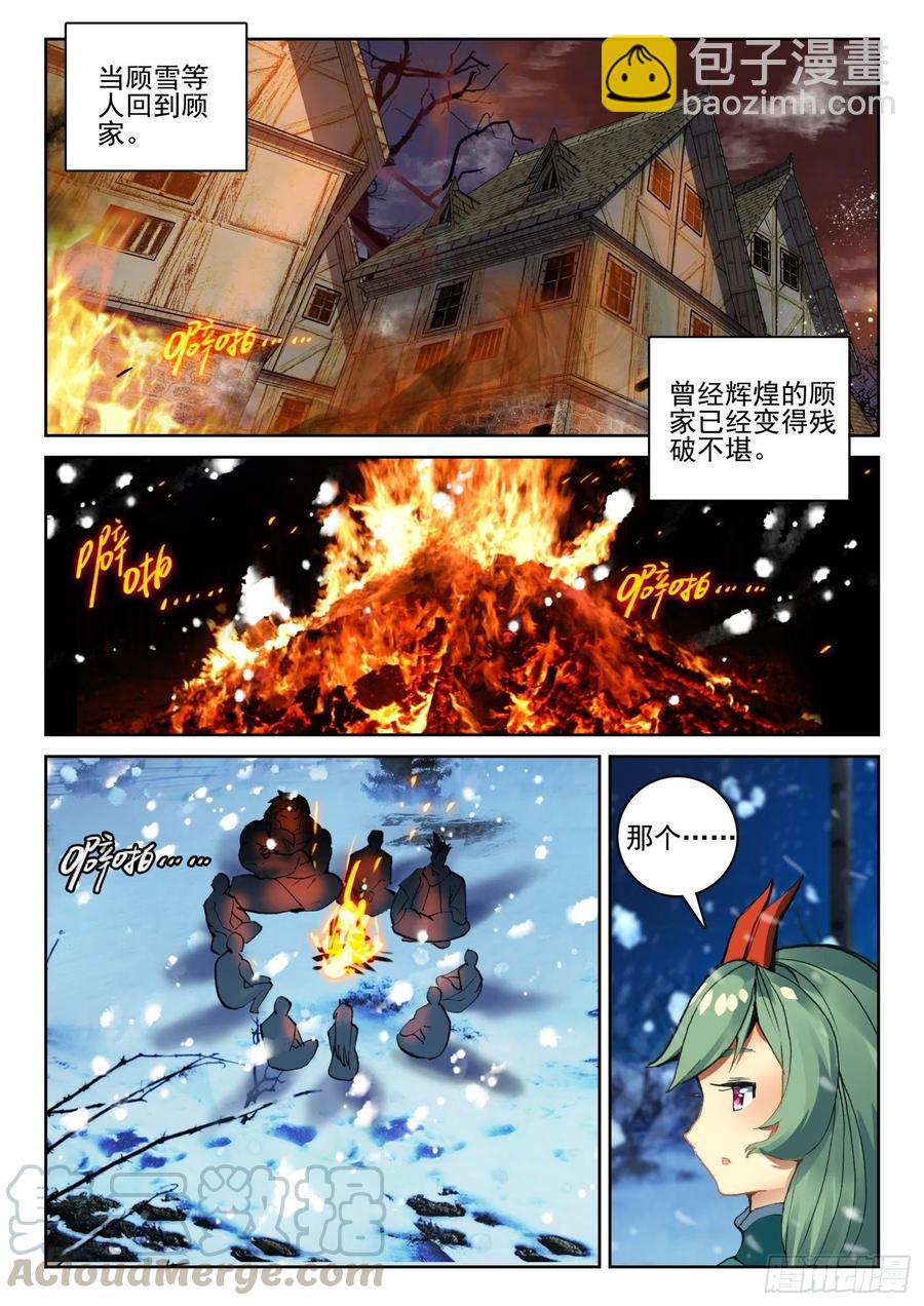 《不败战神 第二季》62 英雄救美（上） 第2页