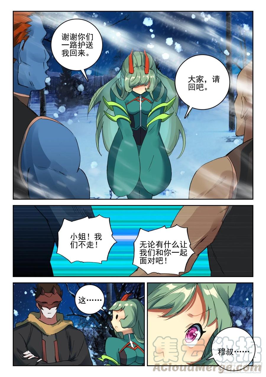 《不败战神 第二季》62 英雄救美（上） 第3页