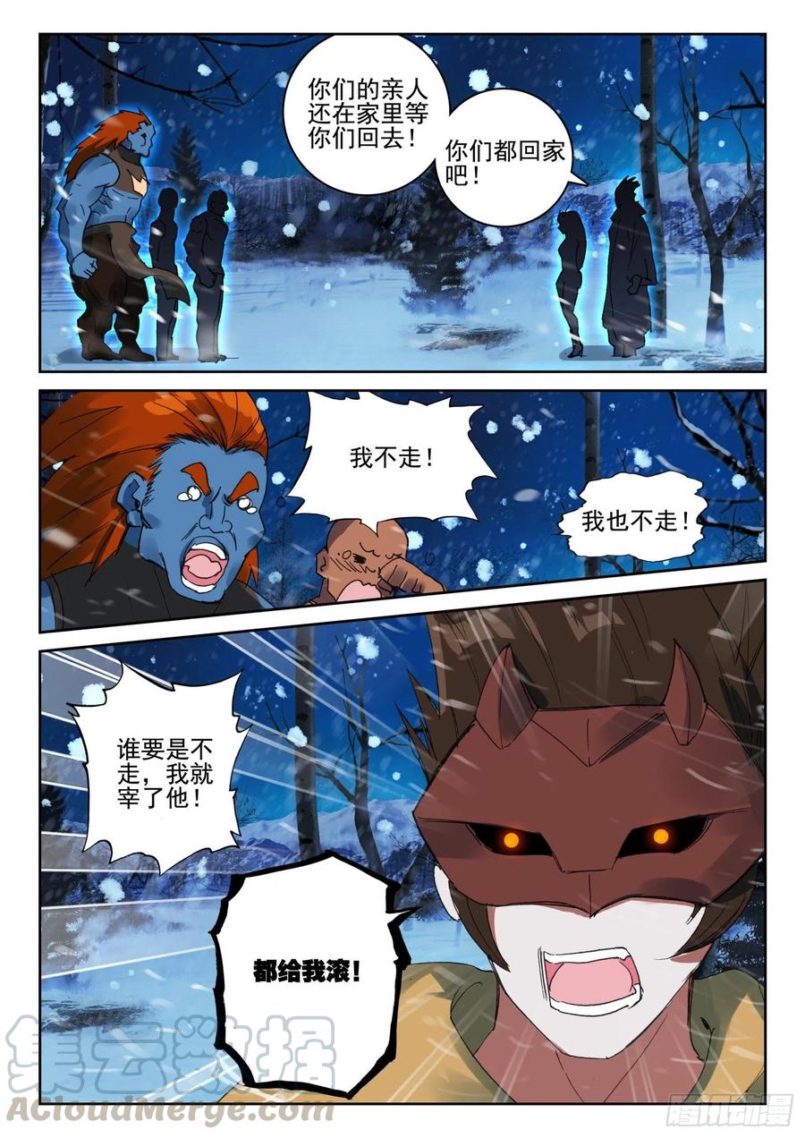 《不败战神 第二季》62 英雄救美（上） 第4页