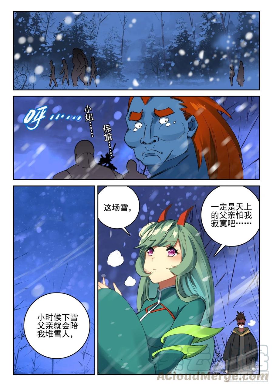《不败战神 第二季》62 英雄救美（上） 第5页