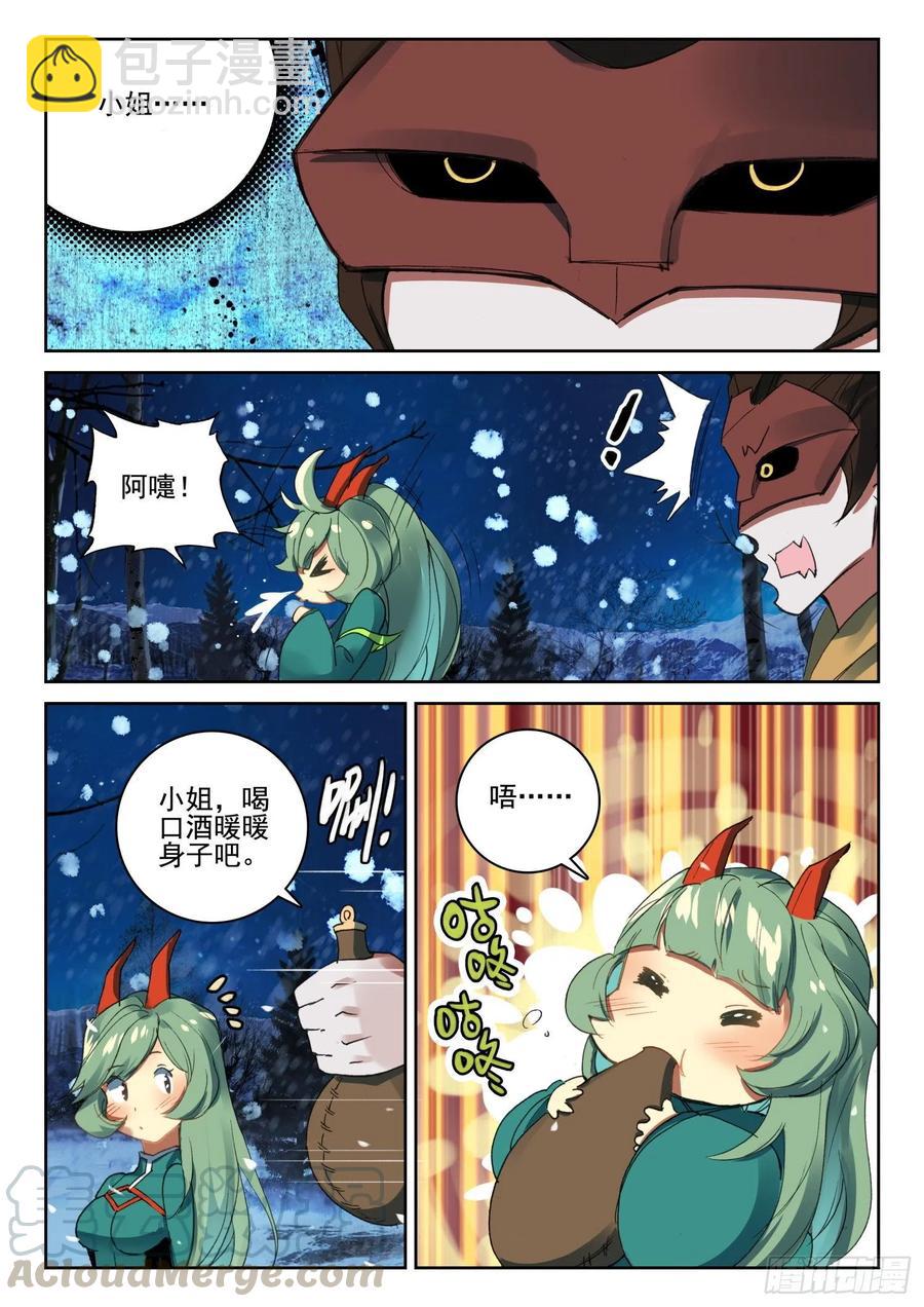 《不败战神 第二季》62 英雄救美（上） 第6页
