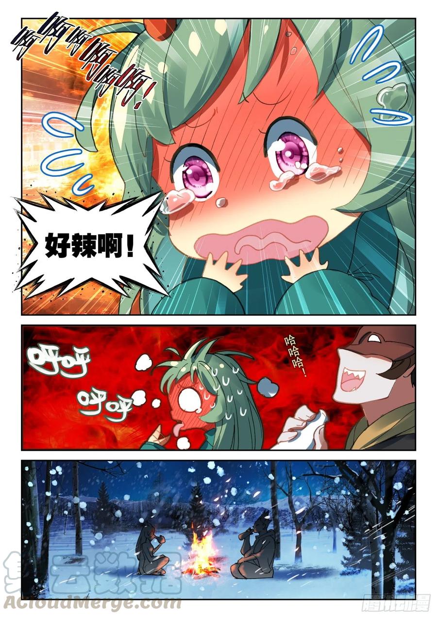 《不败战神 第二季》62 英雄救美（上） 第7页