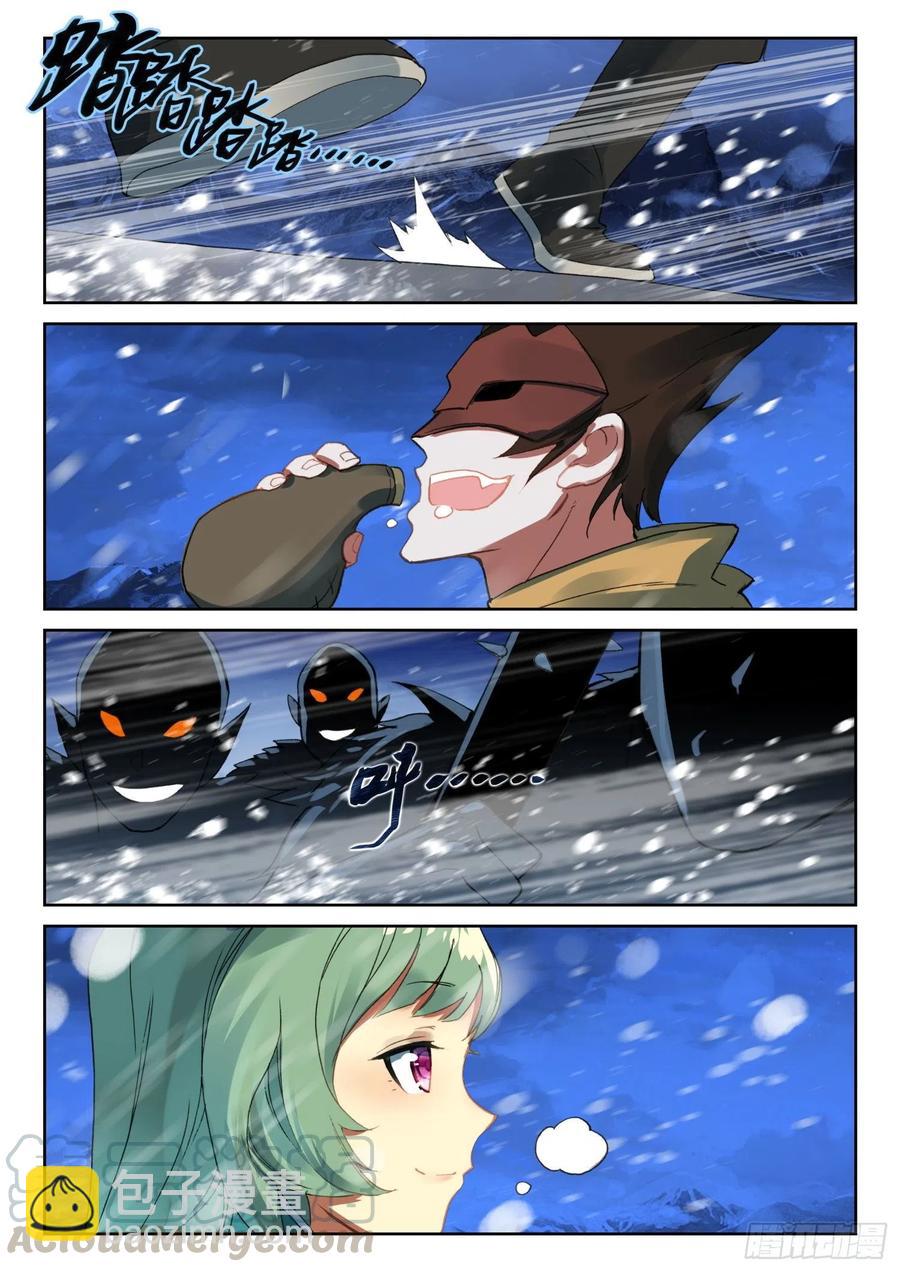 《不败战神 第二季》62 英雄救美（上） 第8页